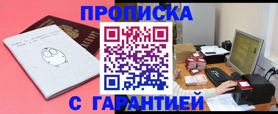 временная прописка в Тюмени